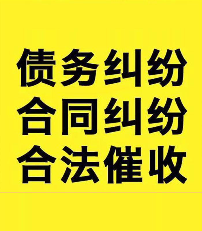 敦化专业要账公司